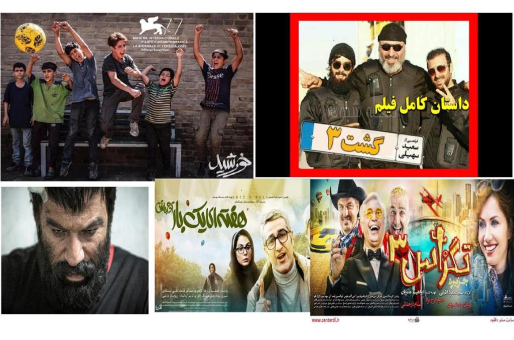 دانلود فیلم های ایرانی جدید