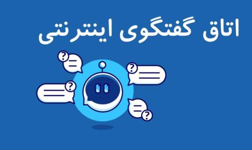 ناز چت بهترین چتروم فارسی ایرانی