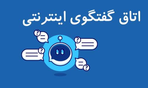 ناز چت بهترین چتروم فارسی ایرانی