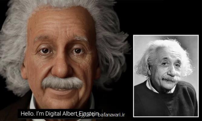 با آلبرت اینشتین صحبت كنید!