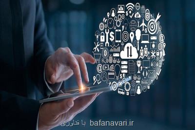 پژوهش های دانشگاهی حوزه اقتصاد دیجیتال حمایت می شوند