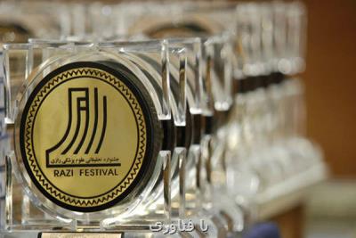 دبیر هیات اجرائی جشنواره تحقیقاتی علوم پزشکی رازی منصوب گردید