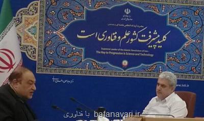 ضرورت تشکیل کمیته همکاری مشترک برای پشتیبانی از شرکتهای دانش بنیان