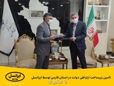 تأمین زیرساخت ارتباطی دولت در استان فارس توسط ایرانسل