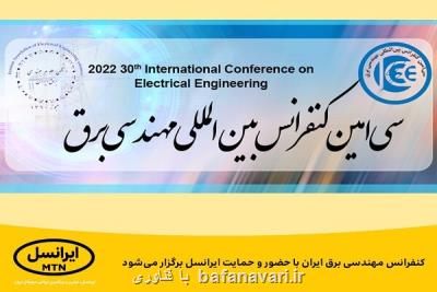 کنفرانس مهندسی برق با سخنرانی مدیرعامل ایرانسل به پایان رسید