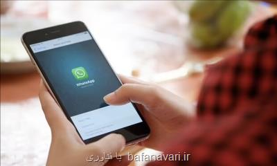 واتس اپ سه آپدیت امنیتی جدید عرضه می کند