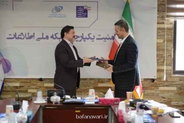 مدیرکل نظام مدیریت امنیت اطلاعات انتخاب شد