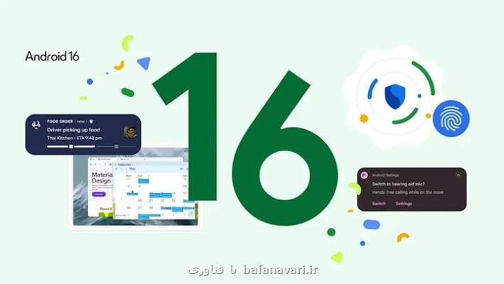 قابلیت جدید اندروید ۱۶ مانع جاسوسی از کاربران می شود