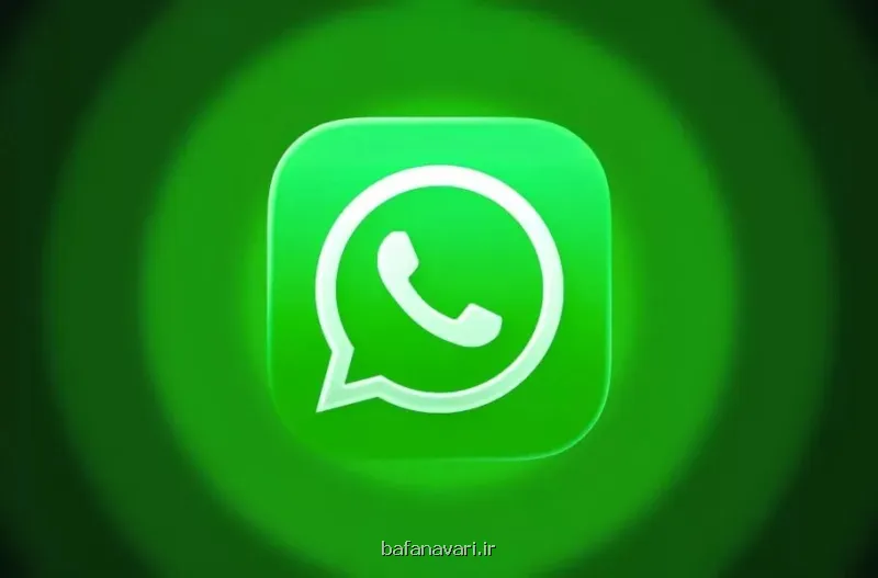 قابلیت جدید واتساپ در آیفون فعال شد