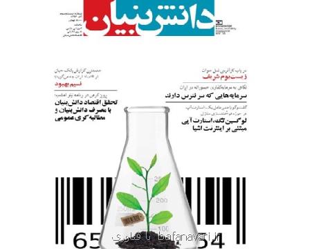بیست و سومین شماره ماهنامه دانش بنیان منتشر گردید