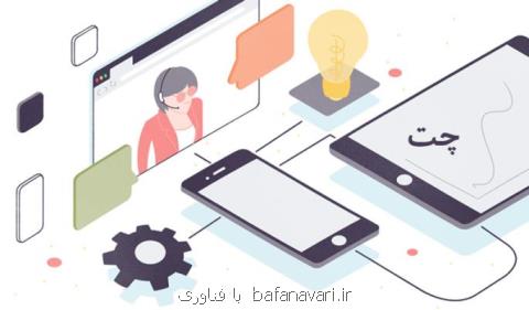 آموزش چت محترمانه