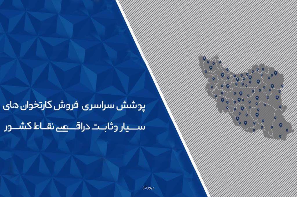 دستگاه كارتخوان چیست و چه كاری انجام میدهد