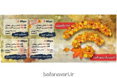 آسیاتك با جشنواره نت پاییزی به استقبال سومین فصل سال رفت