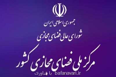 معاون امور محتوایی مركز ملی فضای مجازی انتخاب شد